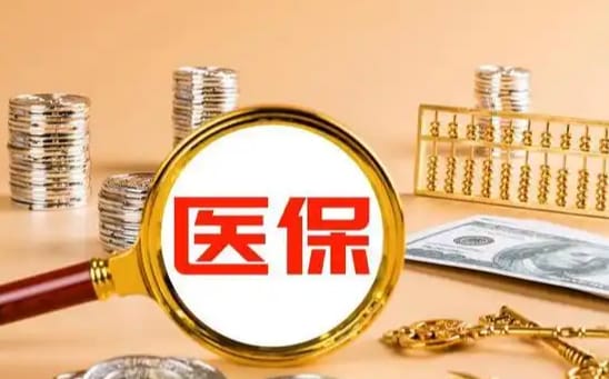 康捷报医疗保险金可以提取出来吗？小白必看的真相
